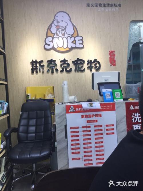 斯奈克宠物连锁(北园路店)图片