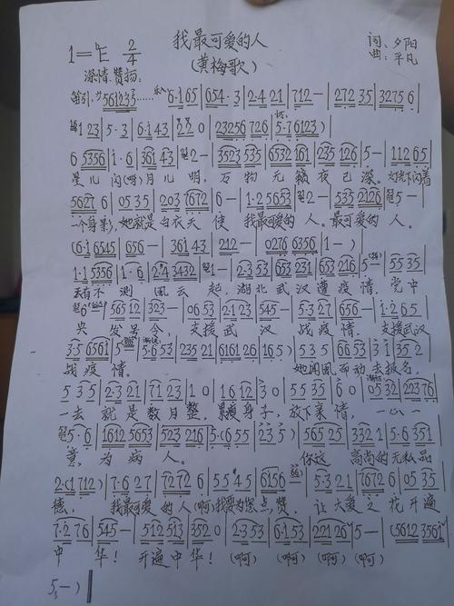 黄梅歌《我最可爱的人》