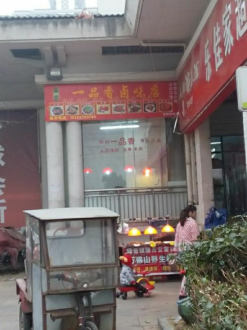 一品香