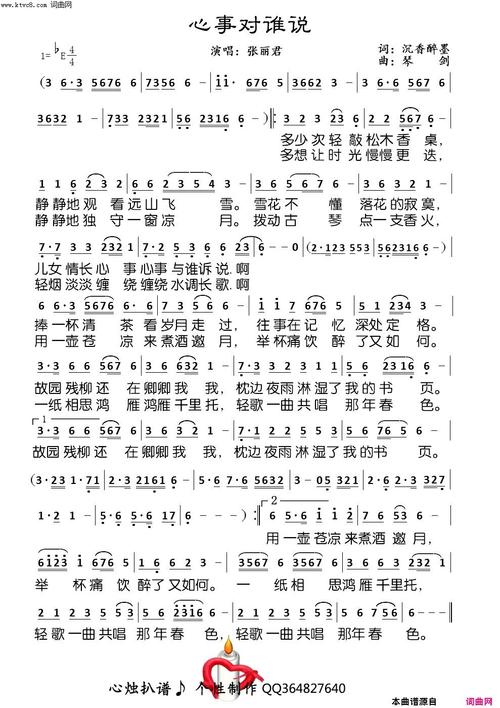 心事对谁说