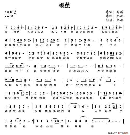 破茧(龙溟 词曲)_通俗音乐,简谱,曲谱,吉他谱乐园