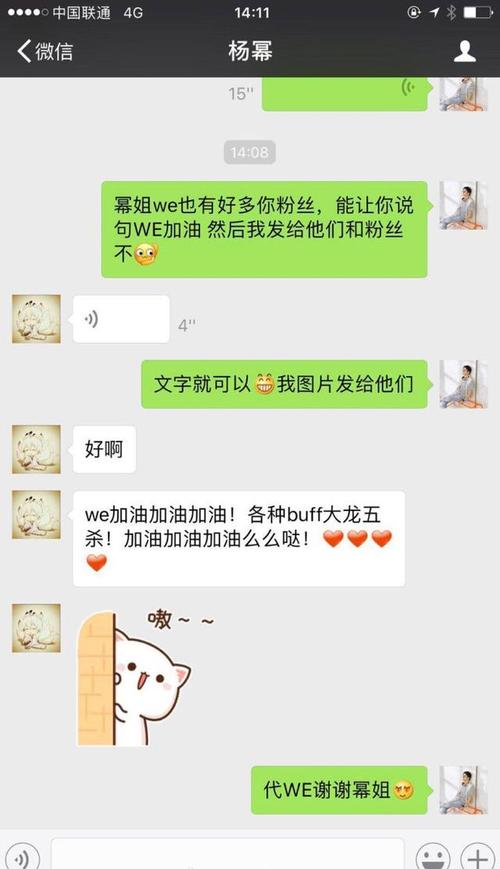 赛前,we电子竞技俱乐部在微博晒出与女星杨幂微信聊天截图,并写道:"