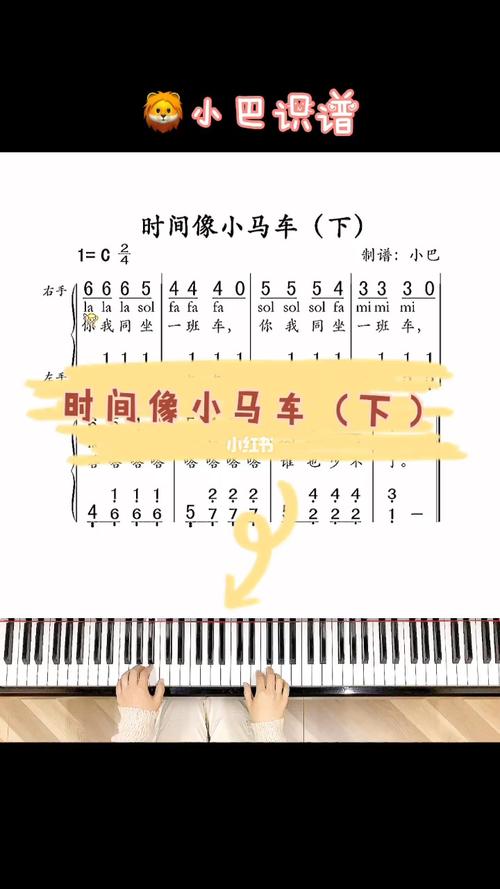 小巴识谱 第二十四课 时间像小马车(下)_钢琴_幼儿园