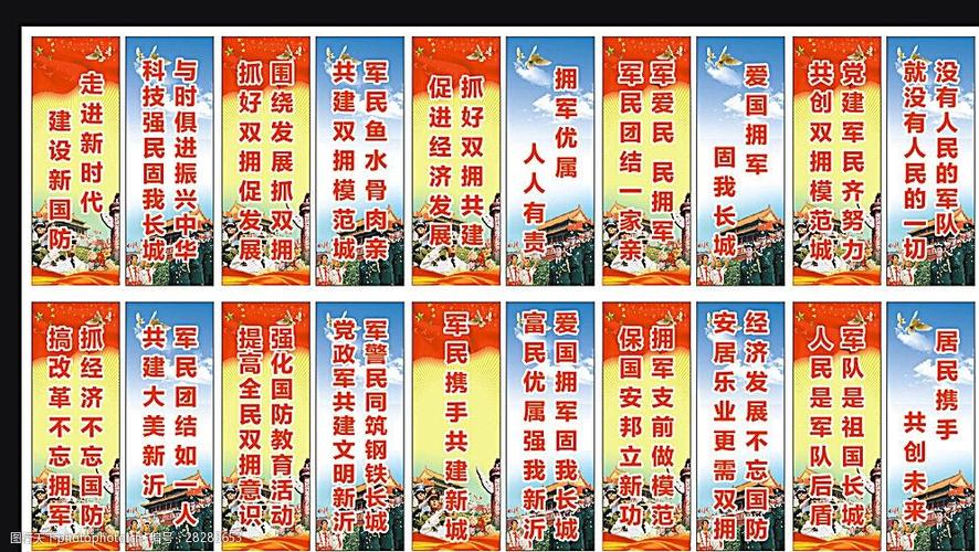爱国拥军宣传标语图片