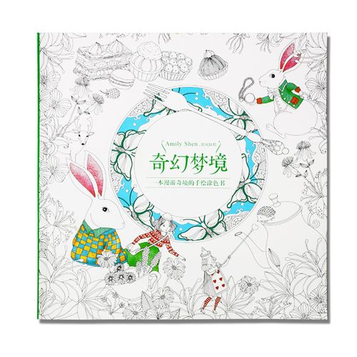 奇幻梦境中文涂色手绘绘本绘画填色书可平埔描红本