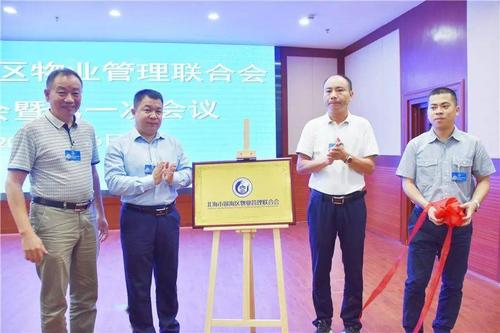 北海市银海区物业解决联合会揭牌成立-陕西物业网