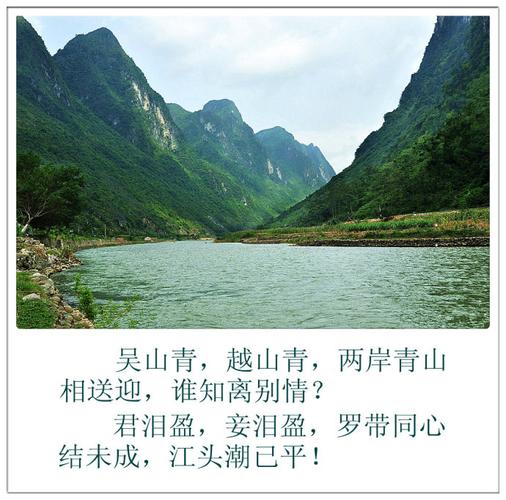 吴山青长相思