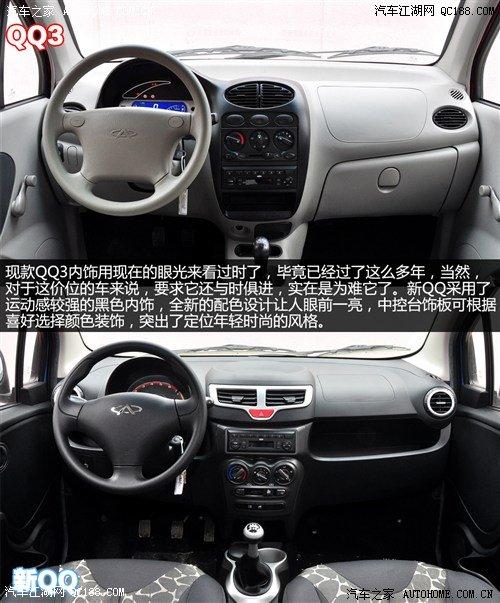 奇瑞奇瑞汽车奇瑞qq2013款 1.0l 手动快乐版