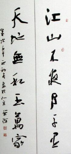 李荣海书法作品