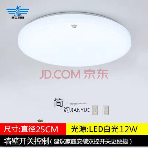 新飞照明led吸顶灯圆形卧室灯客厅灯过道走廊卫生间厨房阳台灯具 全白