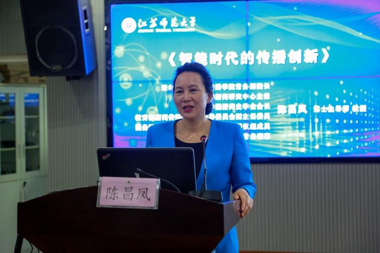 清华大学陈昌凤教授来我院讲学