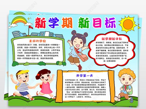 原创新学期新目标手抄报开学小报电子模板版权可商用