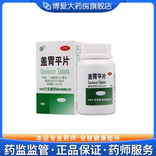 力生盖胃平片100片*1瓶/盒缓解胃酸过多引起的胃灼热烧心慢性胃炎