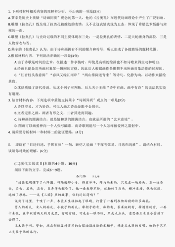 2021全国新高考Ⅰ卷语文试题及参考答案.pdf 11页