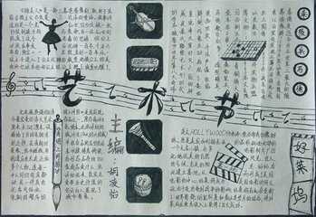 超级简单艺术天地手抄报 超级简单手抄报