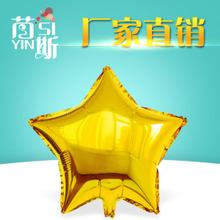 10寸五角星 铝膜气球 铝箔气球 婚庆气球 婚礼布置开业活动气球