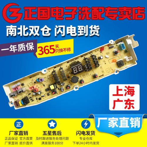 购客三洋洗衣机电脑板wt7455m5s wt8455m0s wt7455mos控制主板电路板