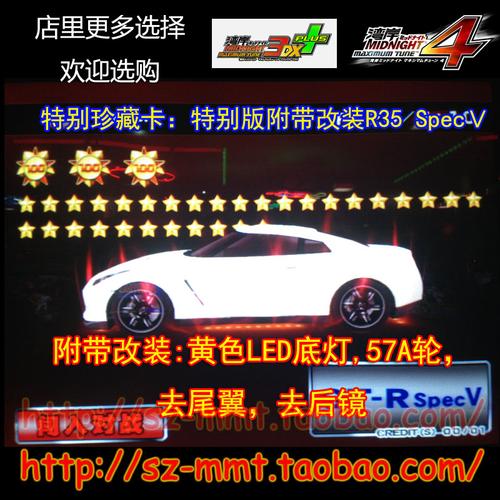 湾岸3dx 车卡 白色a2级 特别版r35 specv 附带改装★ 特别珍藏卡