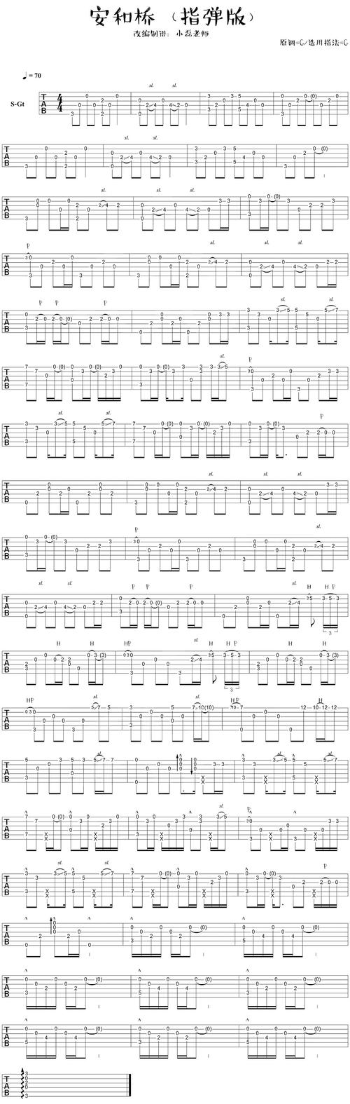 安河桥吉他谱 - 六线谱-尤克里里谱-ukulele谱 - 优果