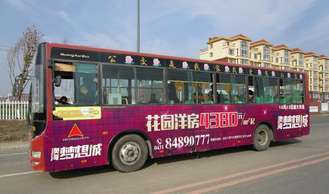 案例展示-地产-长春市公交车体广告 全国服务热线 400