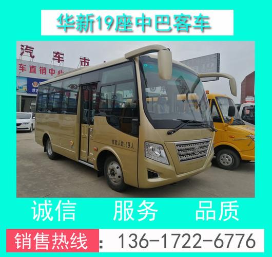 工厂价一汽华新牌19座客车19座客车价格19座客车厂家