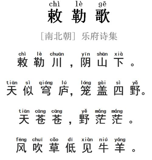 每天读一首好诗——《敕勒歌》