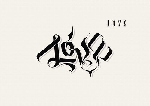 字体设计(十二)