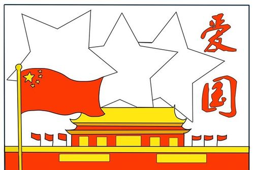 爱国主义教育手抄报爱祖国的手抄报简单
