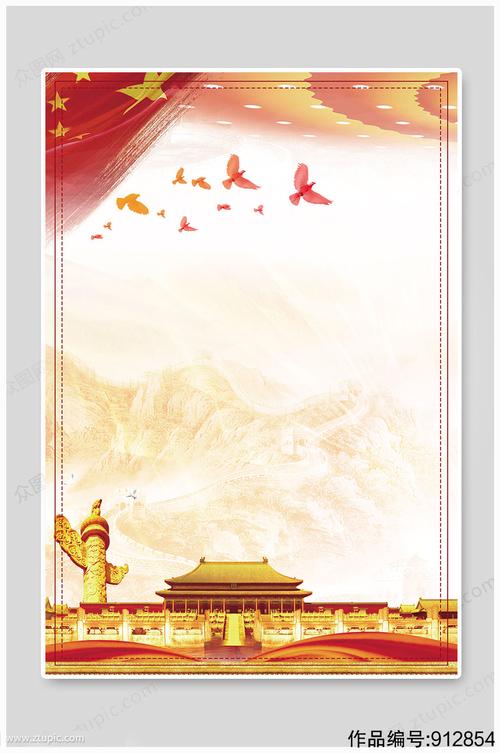 中国风党旗党建海报背景素材