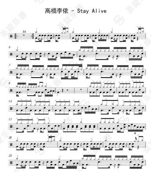架子鼓爵士鼓鼓谱 alive stay 高李依