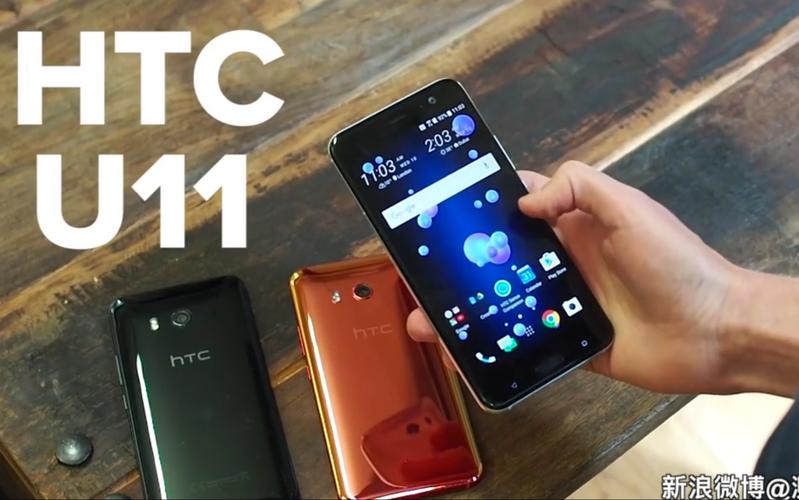 htc u11多颜色上手对比