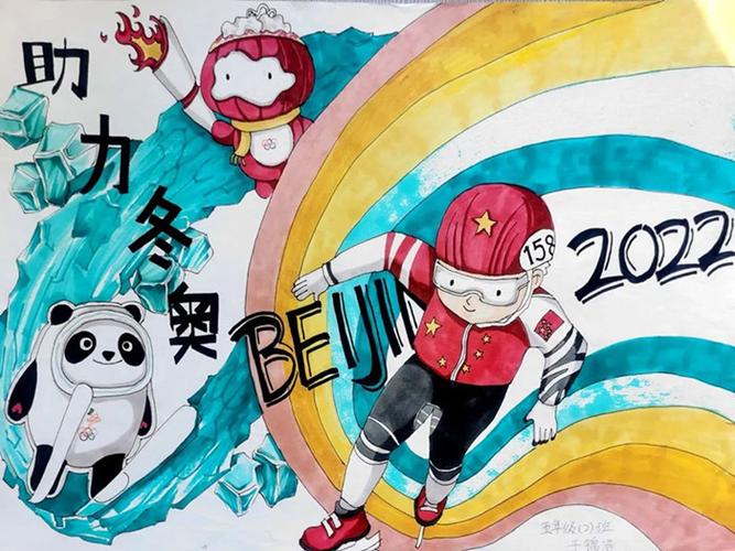 勾勒出一幅幅惟妙惟肖的冰雪运动作品,倾注了孩子们满满的为北京冬奥
