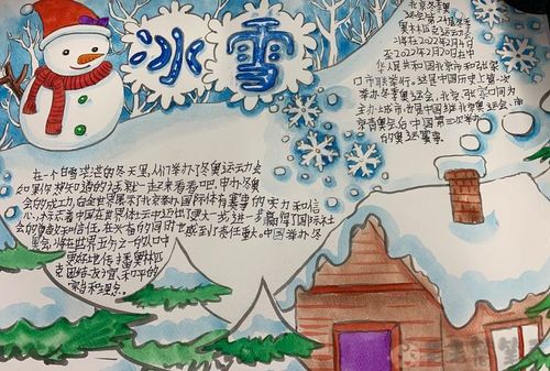 冰雪奥运手抄报,北京冬奥会手抄报