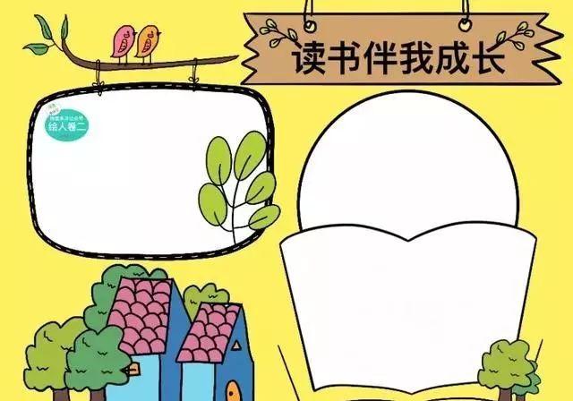 阅读手抄报模板图集爱学习爱读书