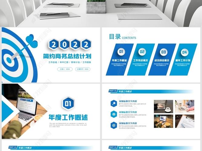 原创简约商务2022年终总结汇报ppt模板版权可商用