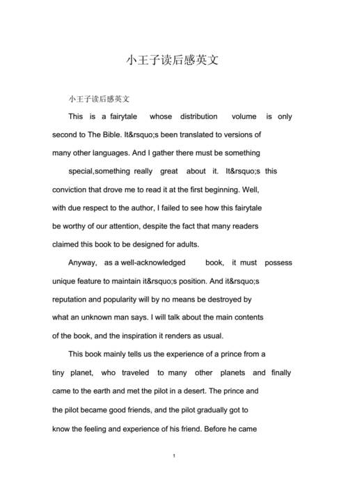 小王子读后感英文docx4页