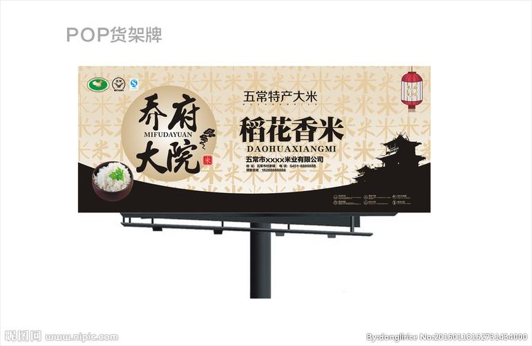 大米广告招牌图片