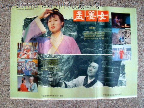 孟姜女(3张一套)