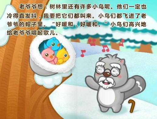 故事《老爷爷的帽子》