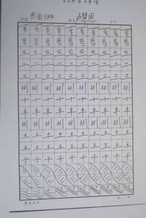 武汉东学壹舟字根书法