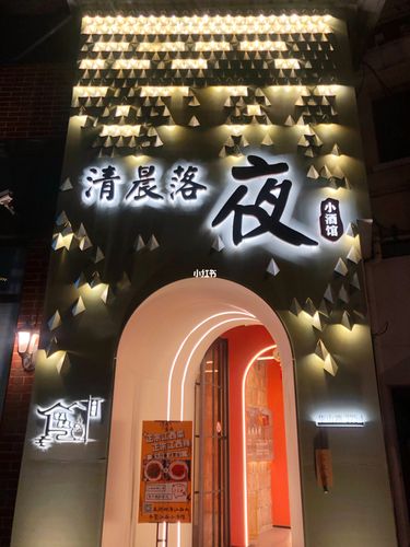 华山路新开的网红小酒馆,ins小清新风,前卫时尚,门头酷炫,像酒吧又像