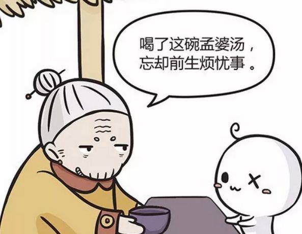 搞笑漫画一碗喝不完的孟婆汤