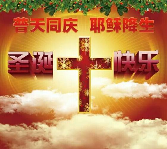 联合基督教会平安夜邀请函