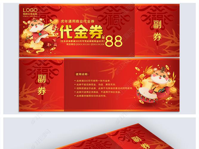 原创2022新年晚会虎年代金券虎年优惠券06