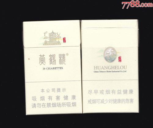 黄鹤楼硬峡谷情细支16尽早版188012焦油8mg湖北中烟