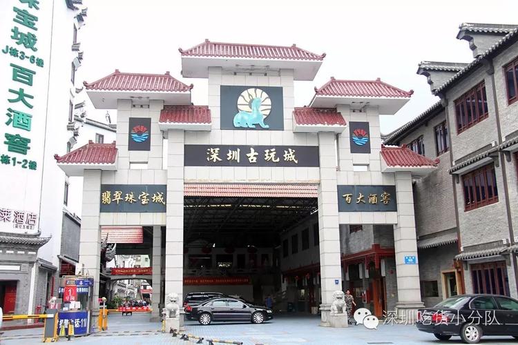离得不远的深圳古玩城,偶尔过来玩玩也挺有意思.