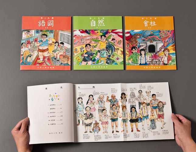 台湾小学课本