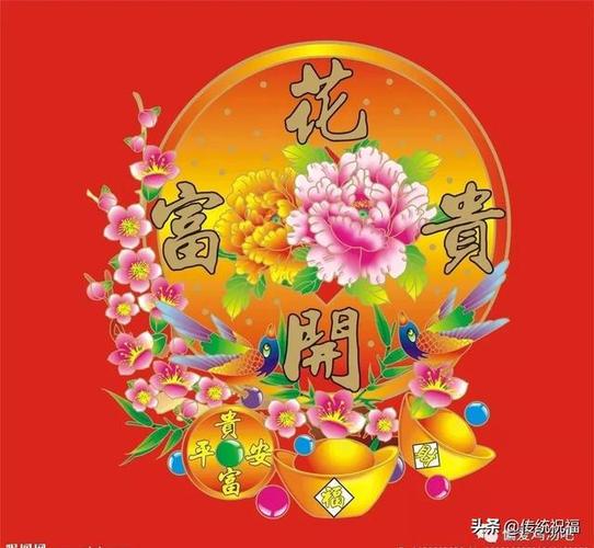 早上好!送你吉祥《花开富贵图》,祝你平安富贵又吉祥