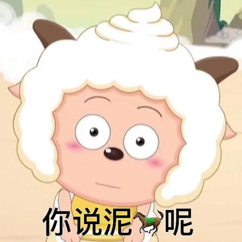 懒羊羊表情包丨国漫表情包第一辑丨0628期