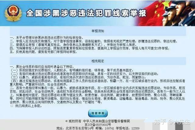 全国公安机关公布全国公安机关扫黑除恶举报方式.